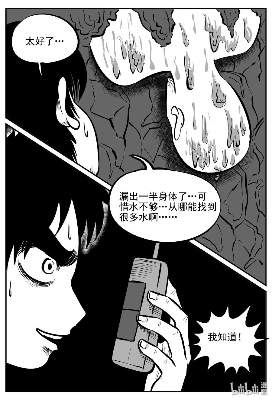 小智怪谈 032 它：新山怪谈（2） 第9页