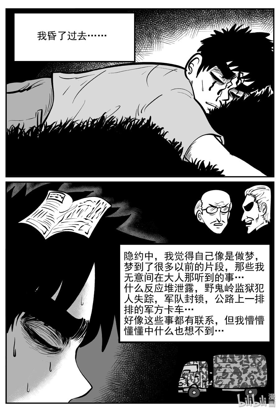 小智怪谈 032 它：新山怪谈（2） 第29页