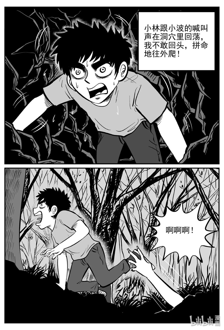 小智怪谈 032 它：新山怪谈（2） 第27页