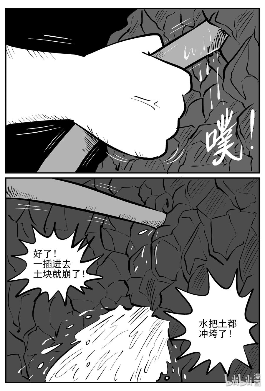 小智怪谈 032 它：新山怪谈（2） 第15页