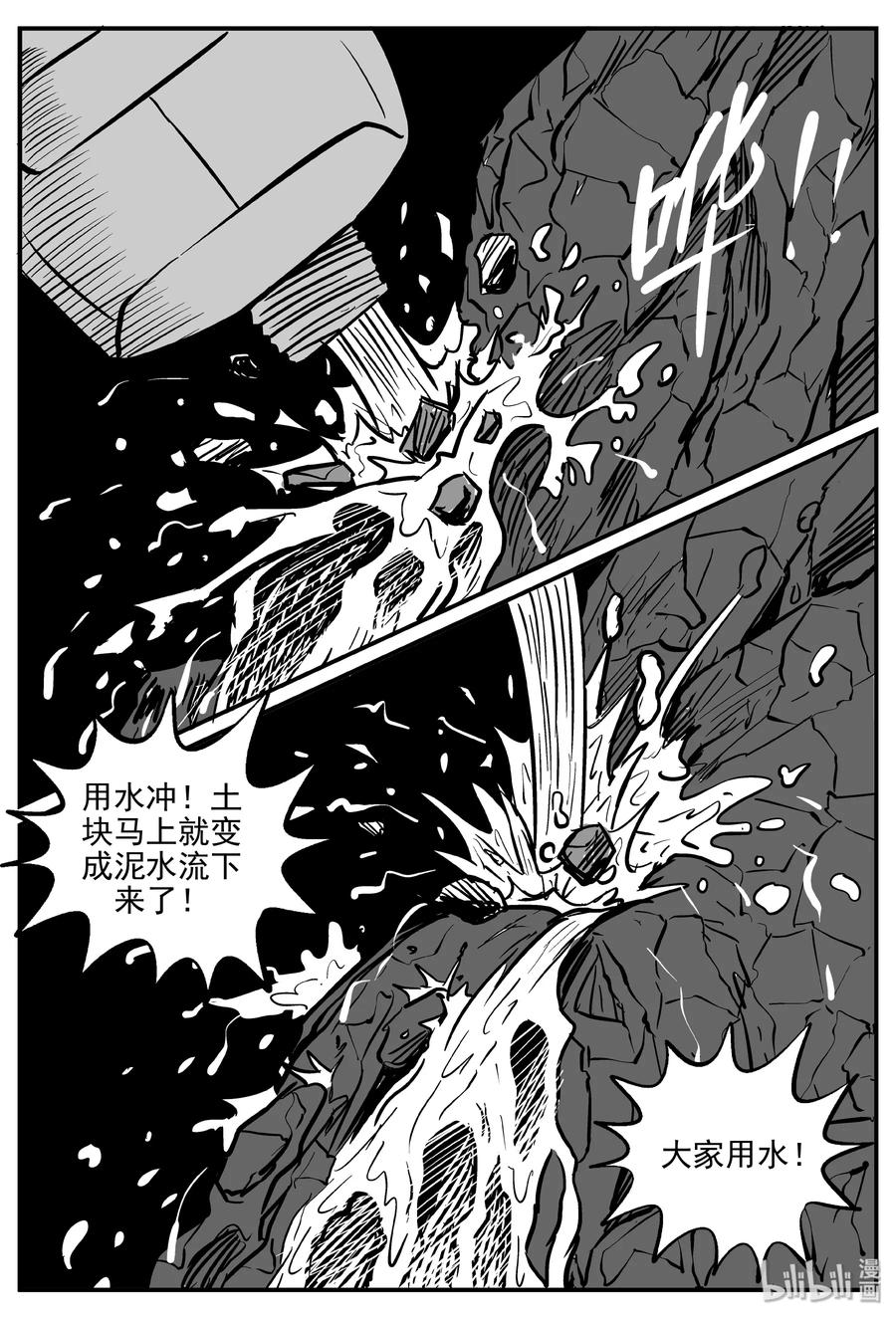 小智怪谈 032 它：新山怪谈（2） 第8页