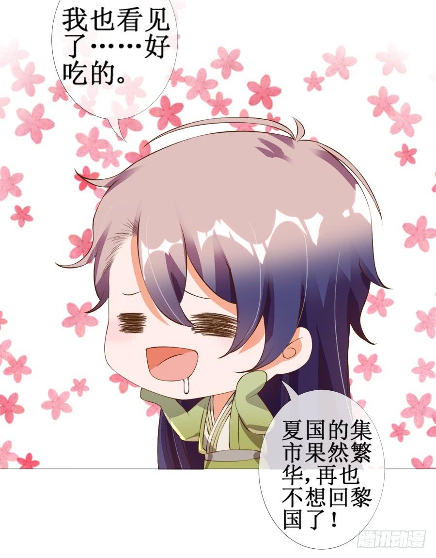《东宫潜规则》萝莉殿下超软萌 第17页