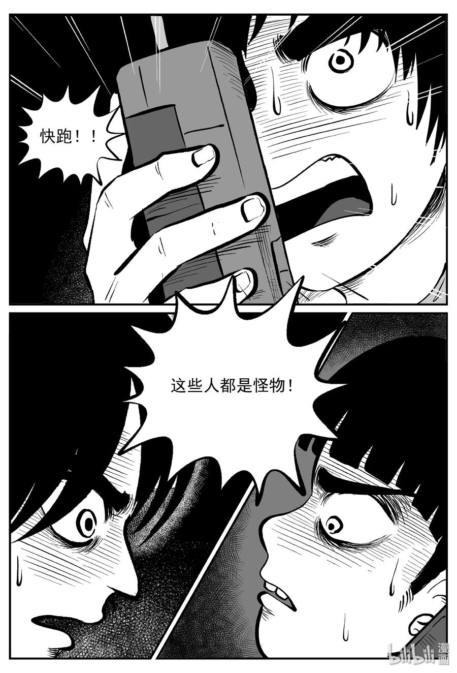 小智怪谈 032 它：新山怪谈（2） 第24页