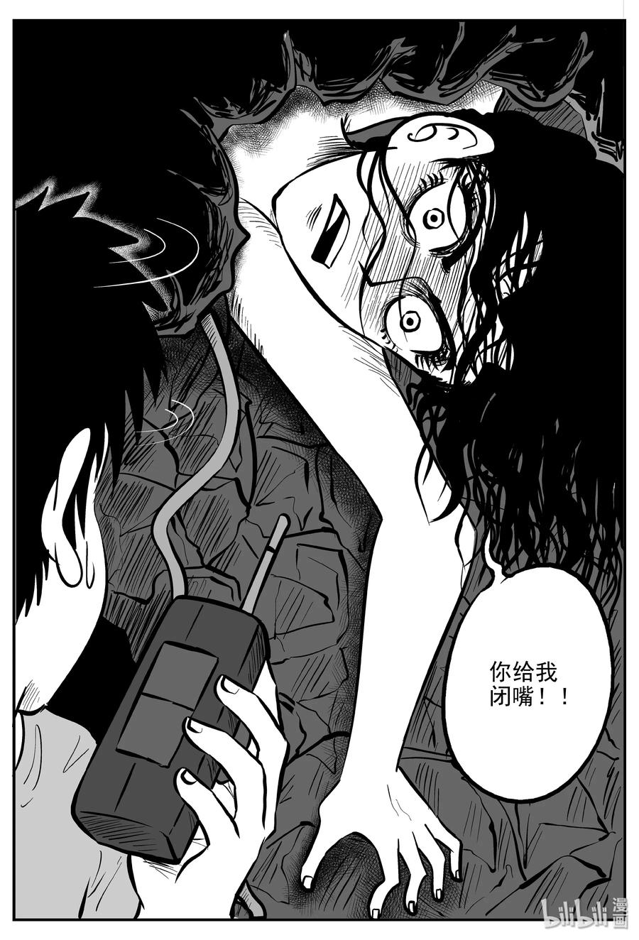 小智怪谈 032 它：新山怪谈（2） 第21页