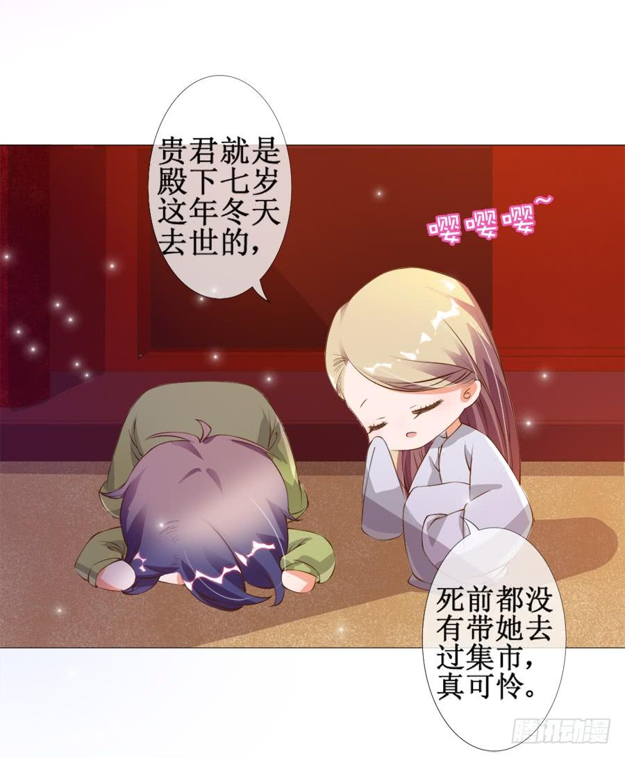 《东宫潜规则》萝莉殿下超软萌 第7页