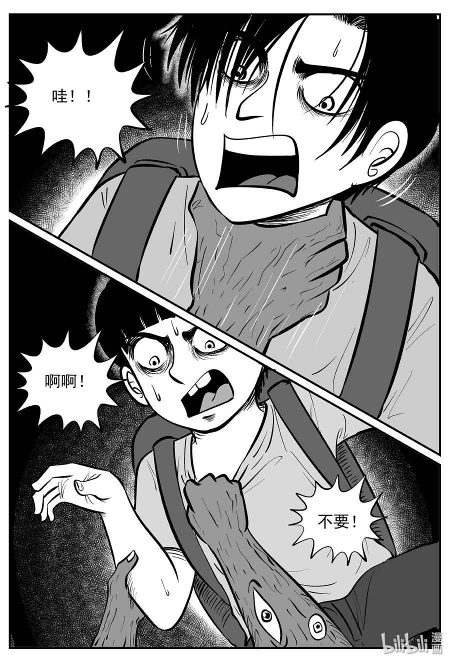 小智怪谈 032 它：新山怪谈（2） 第26页