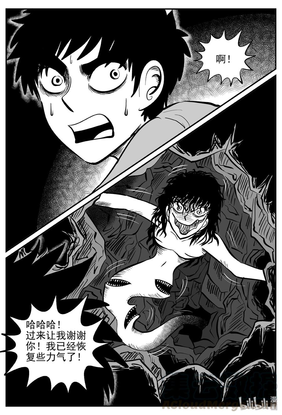 小智怪谈 032 它：新山怪谈（2） 第25页