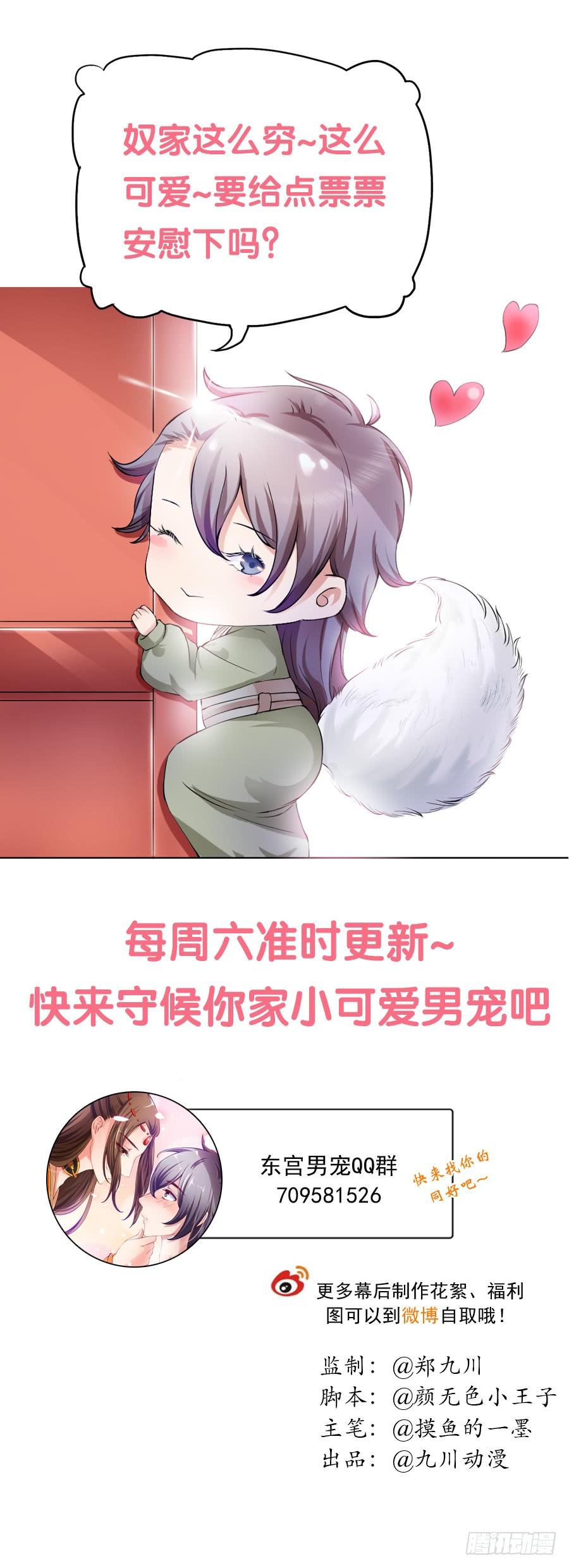 《东宫潜规则》萝莉殿下超软萌 第43页