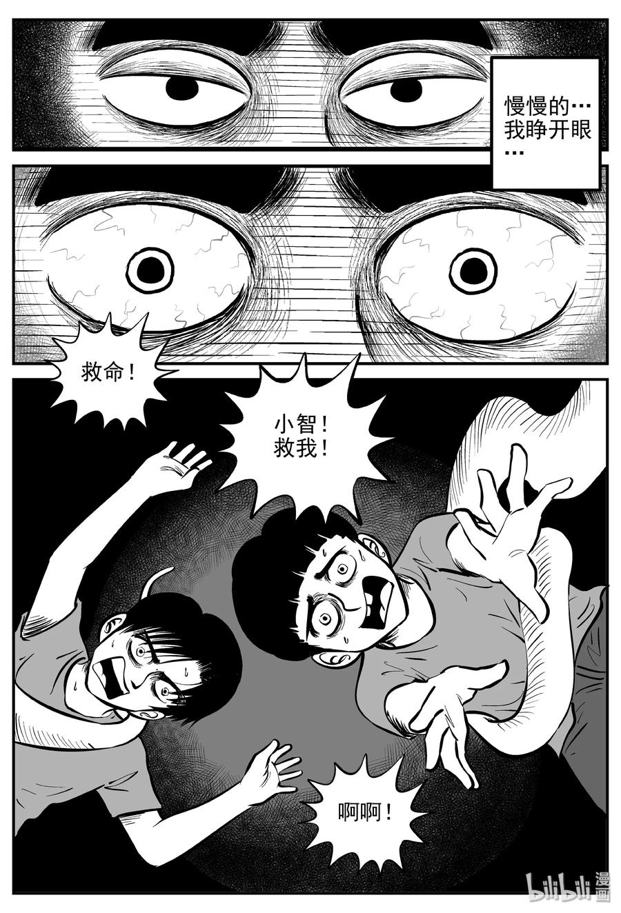 小智怪谈 032 它：新山怪谈（2） 第30页