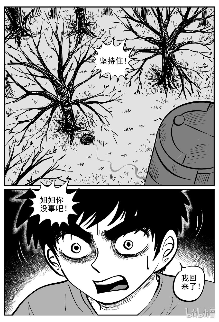 小智怪谈 032 它：新山怪谈（2） 第14页