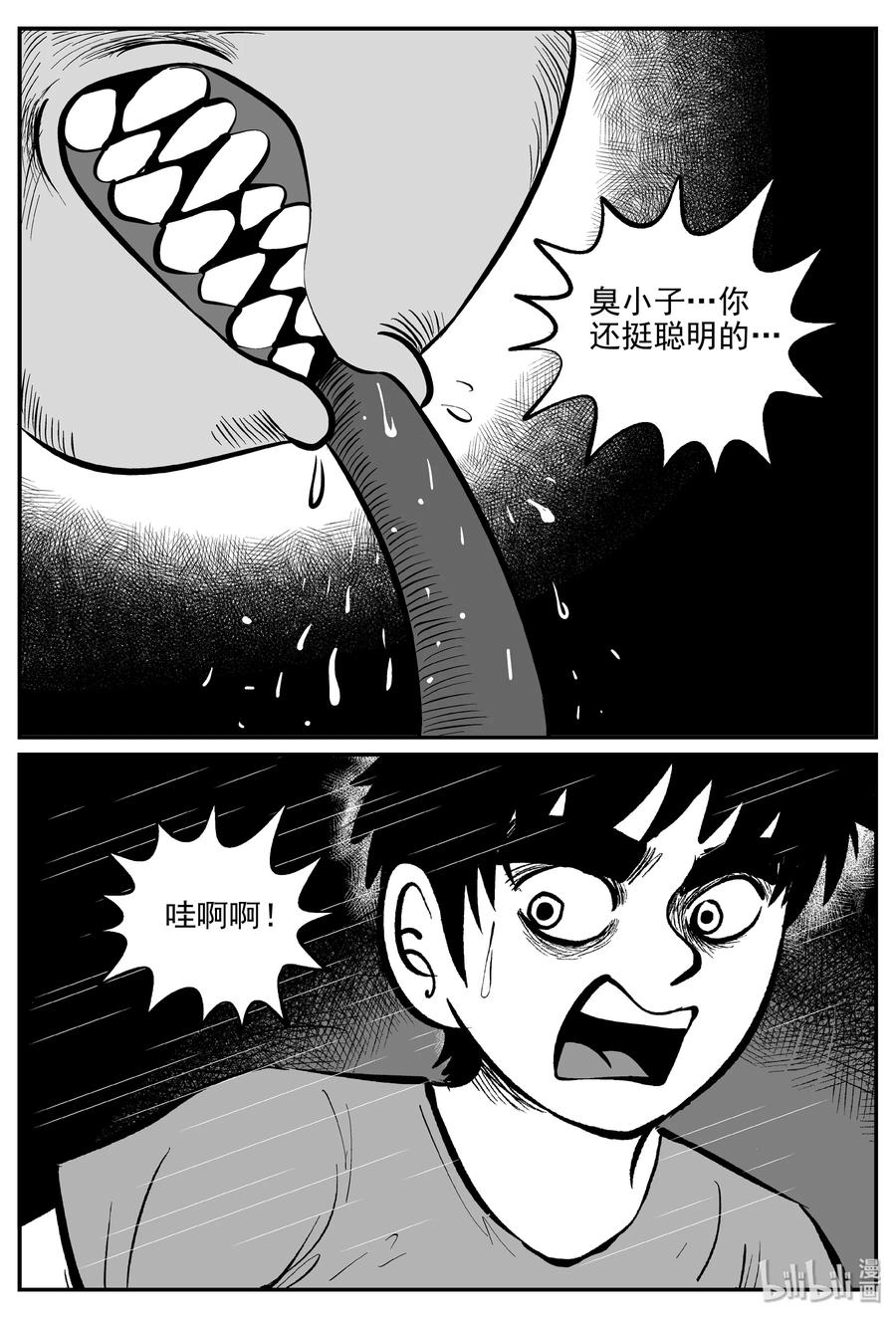 小智怪谈 032 它：新山怪谈（2） 第23页