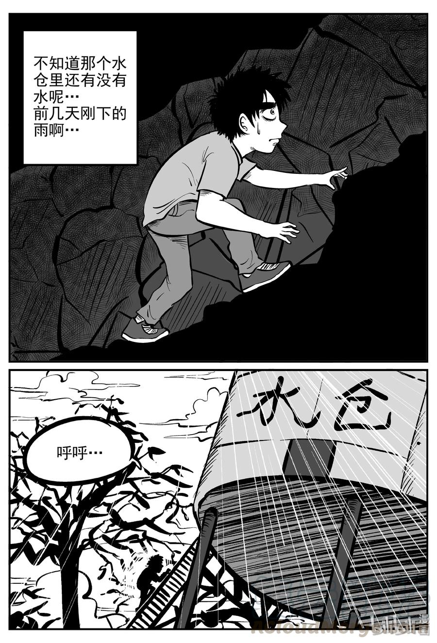 小智怪谈 032 它：新山怪谈（2） 第10页