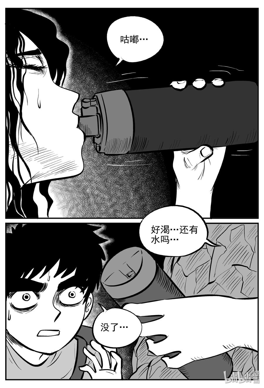 小智怪谈 032 它：新山怪谈（2） 第3页