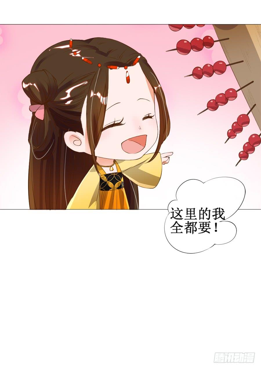 《东宫潜规则》萝莉殿下超软萌 第37页