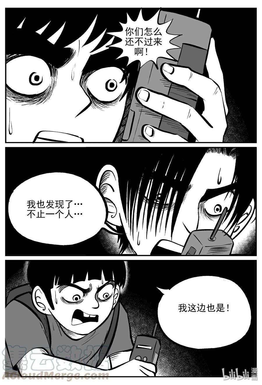小智怪谈 032 它：新山怪谈（2） 第4页