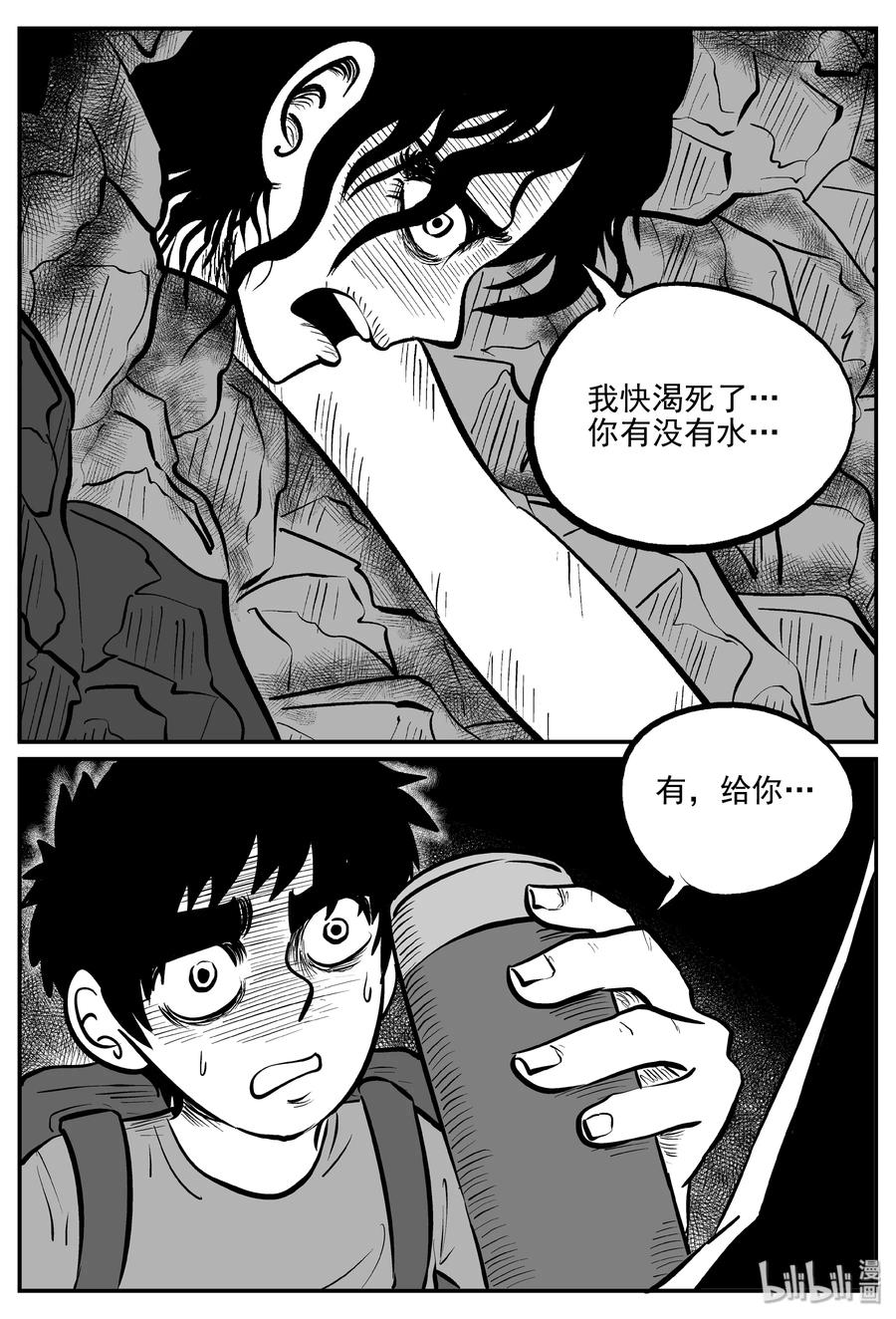 小智怪谈 032 它：新山怪谈（2） 第2页