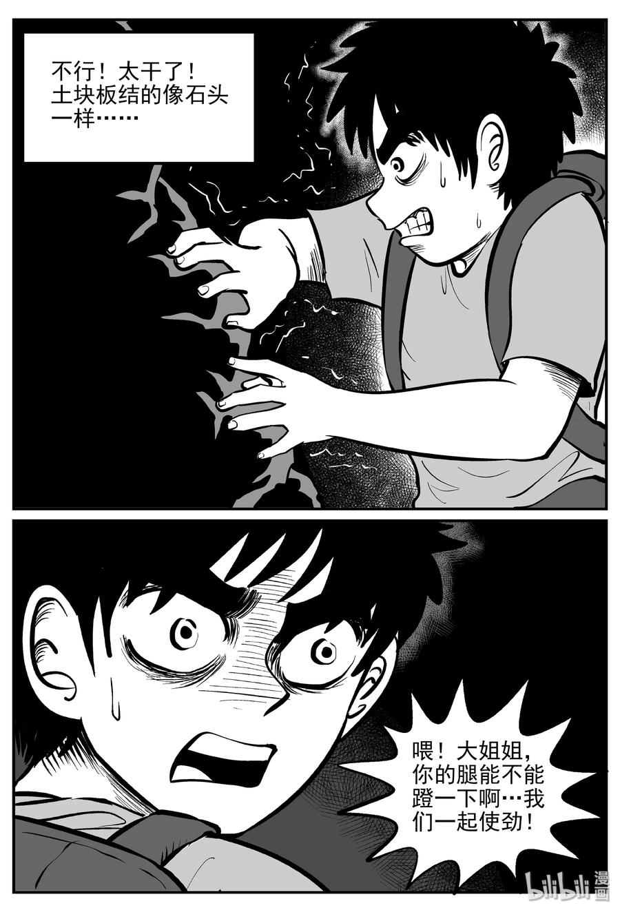 小智怪谈 032 它：新山怪谈（2） 第6页