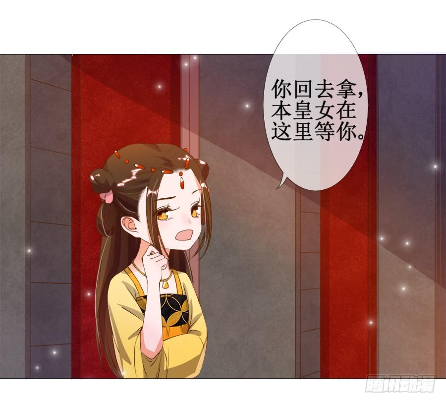 《东宫潜规则》萝莉殿下超软萌 第29页
