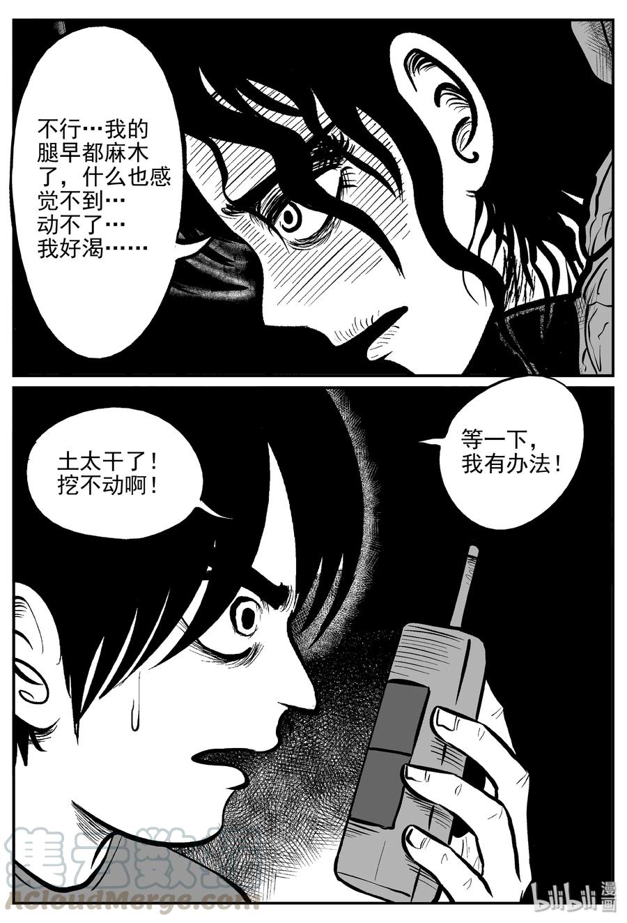 小智怪谈 032 它：新山怪谈（2） 第7页