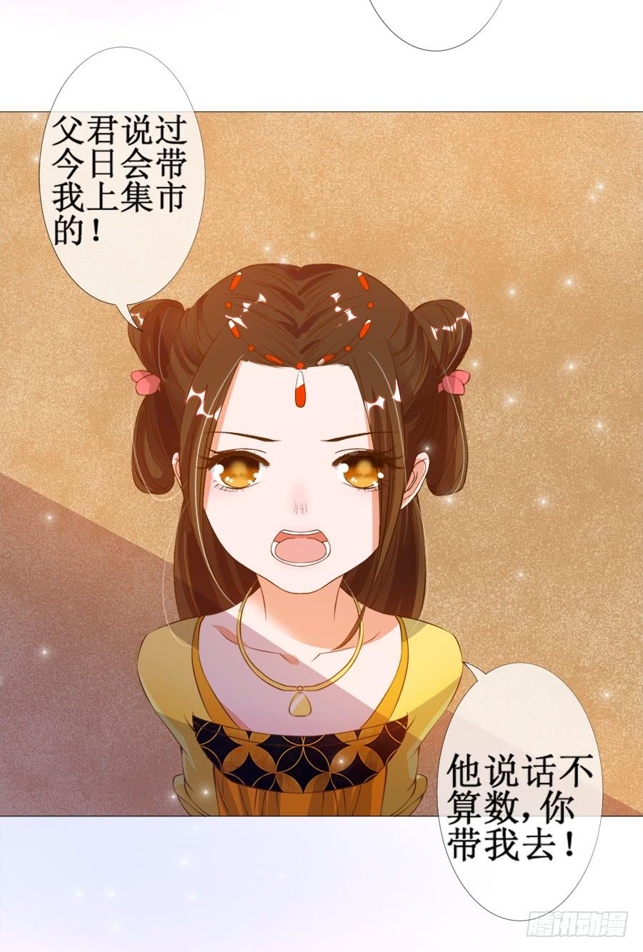 《东宫潜规则》萝莉殿下超软萌 第5页