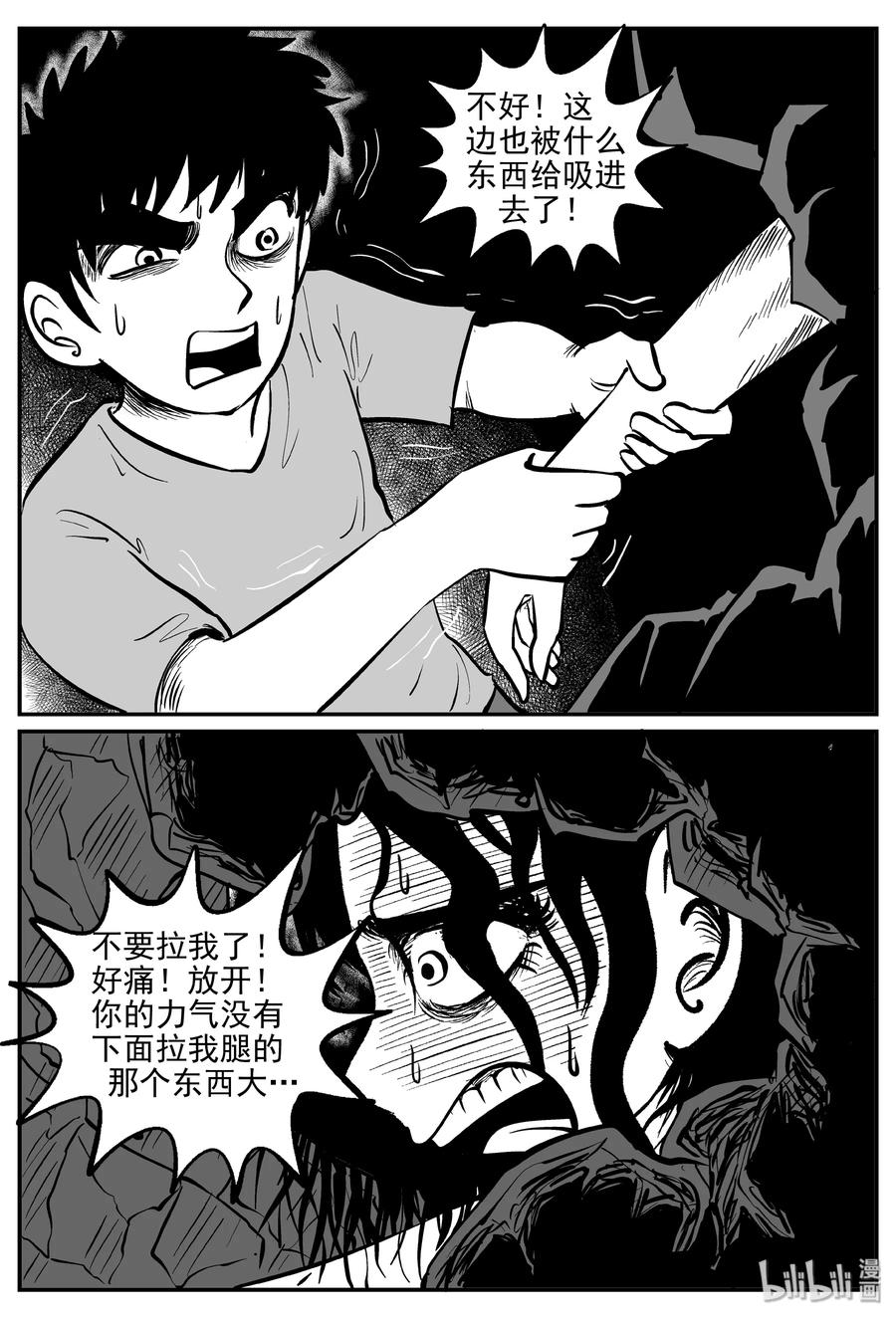 小智怪谈 032 它：新山怪谈（2） 第17页