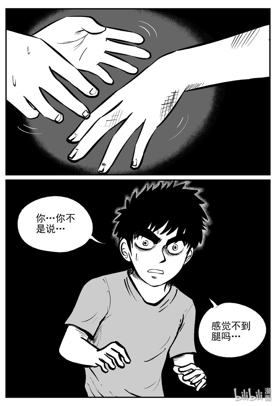 小智怪谈 032 它：新山怪谈（2） 第18页