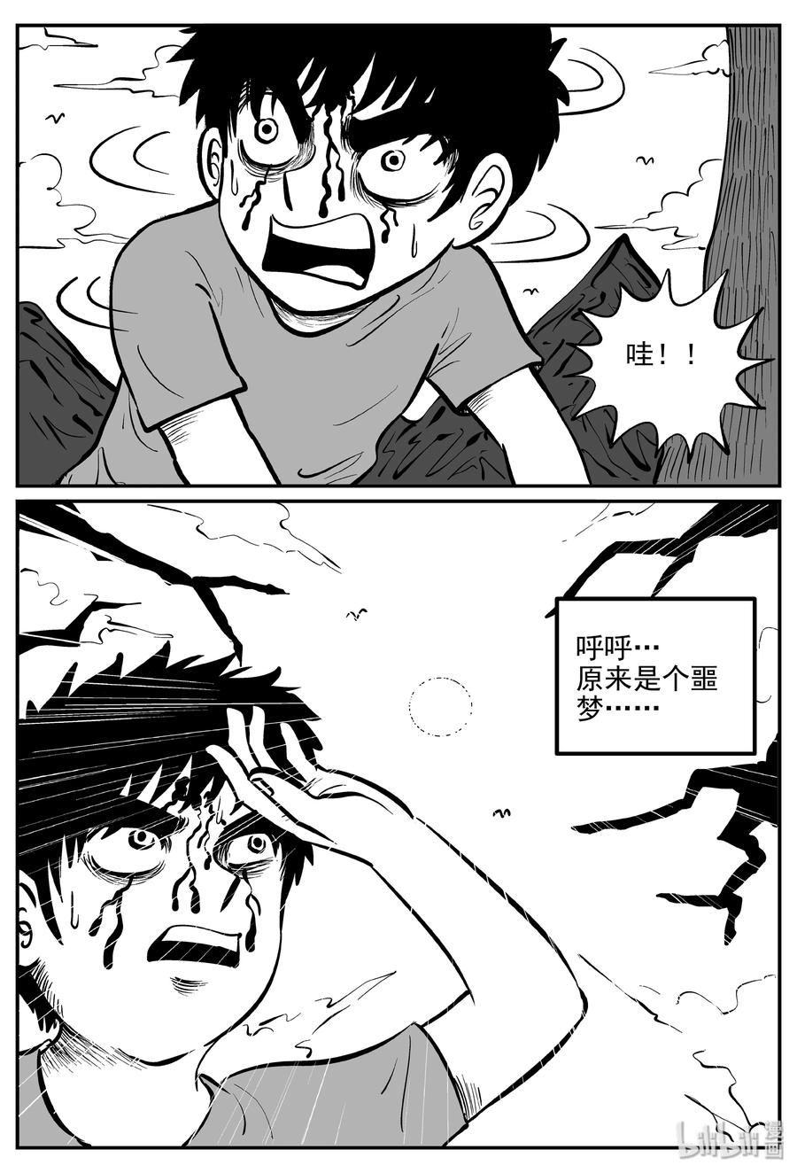 小智怪谈 032 它：新山怪谈（2） 第32页