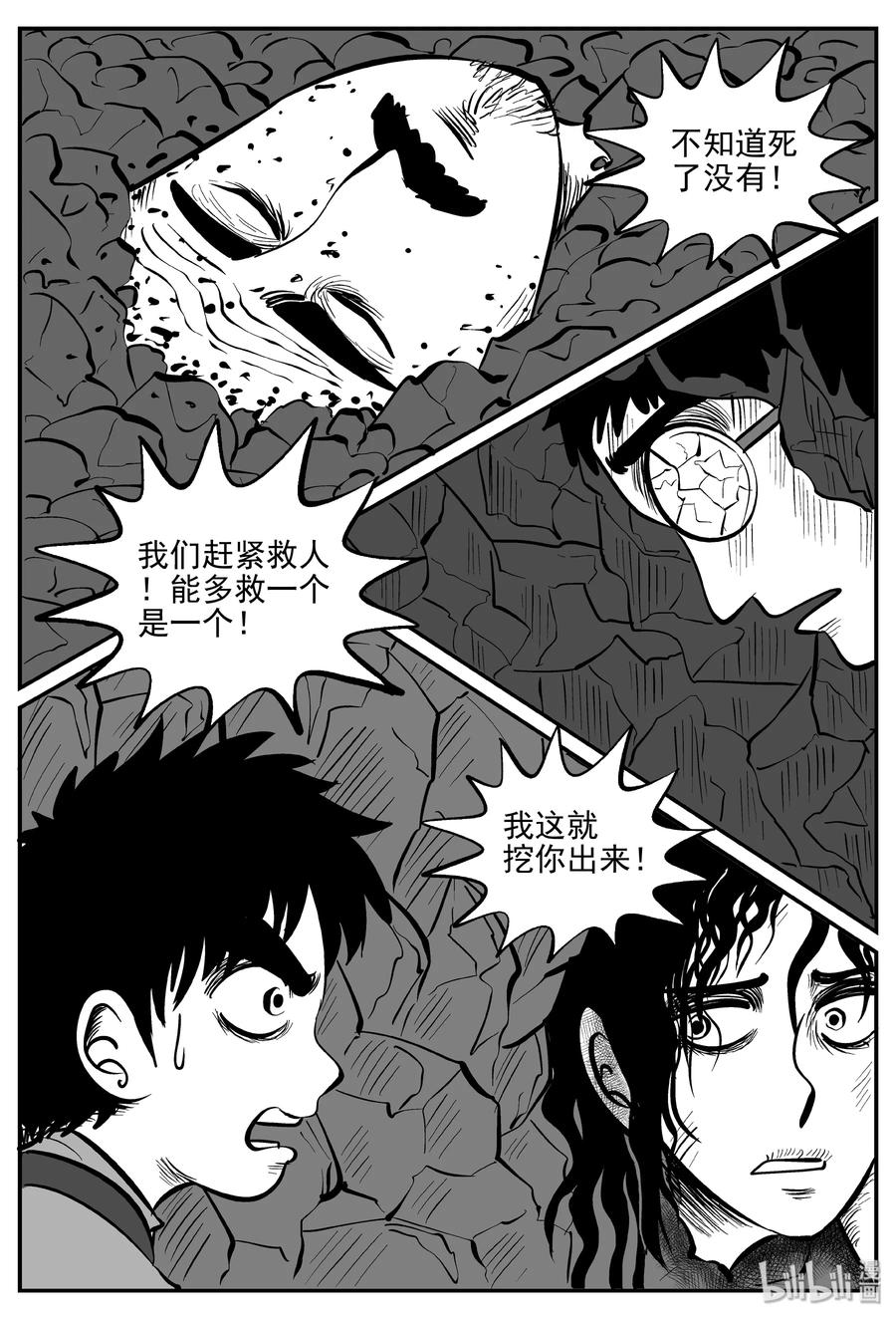 小智怪谈 032 它：新山怪谈（2） 第5页