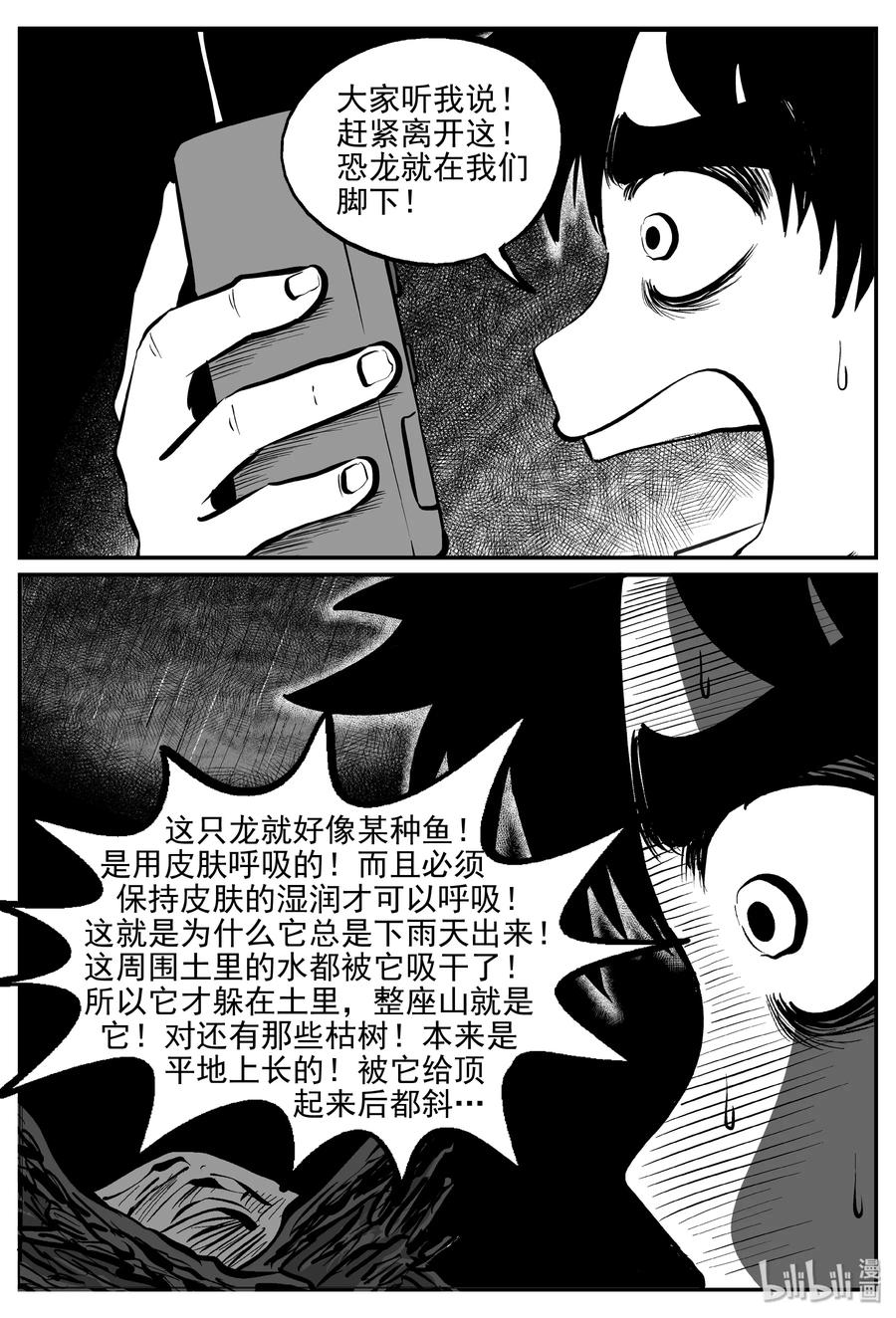 小智怪谈 032 它：新山怪谈（2） 第20页