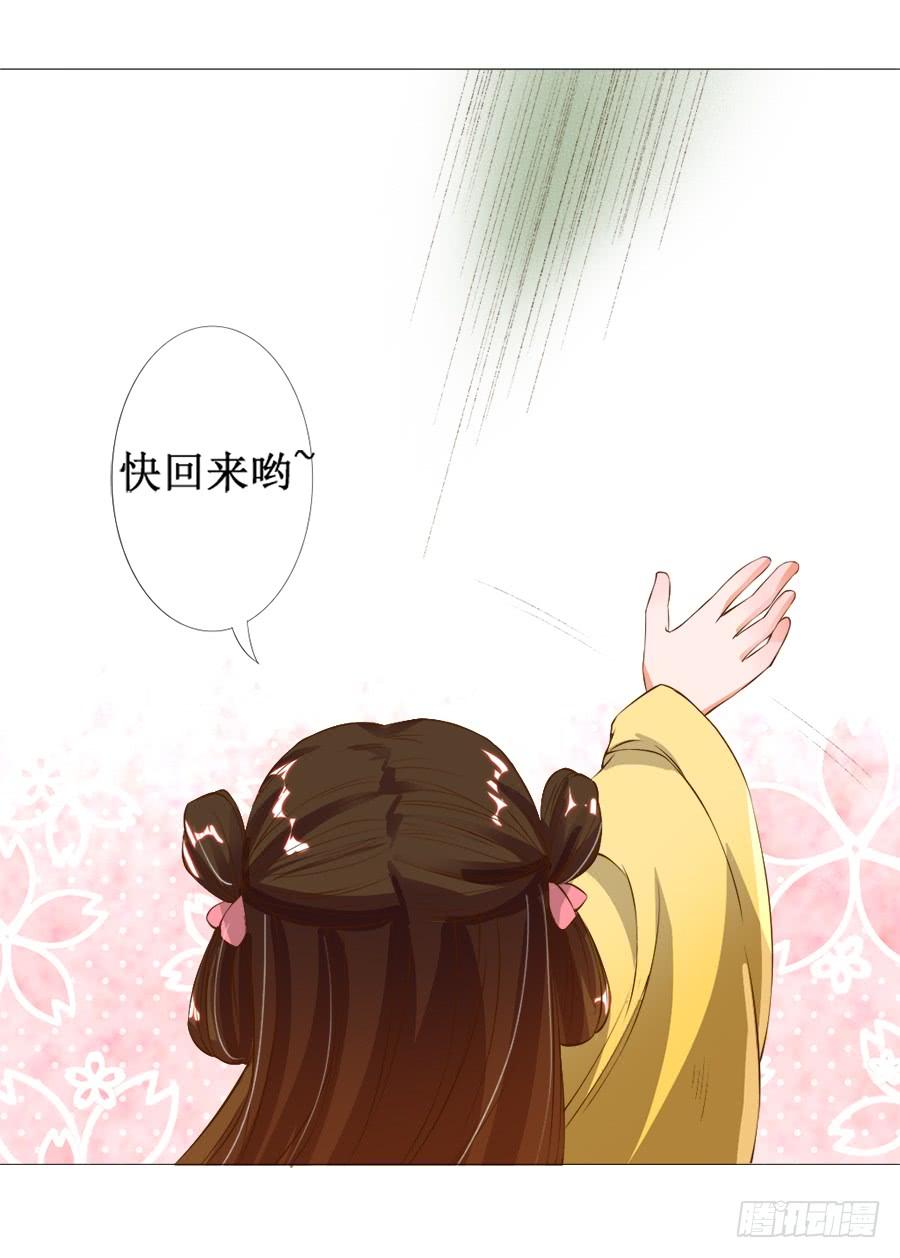 《东宫潜规则》萝莉殿下超软萌 第33页