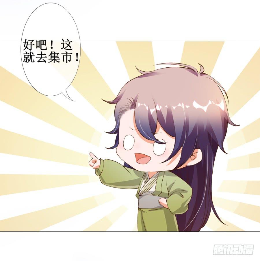 《东宫潜规则》萝莉殿下超软萌 第8页