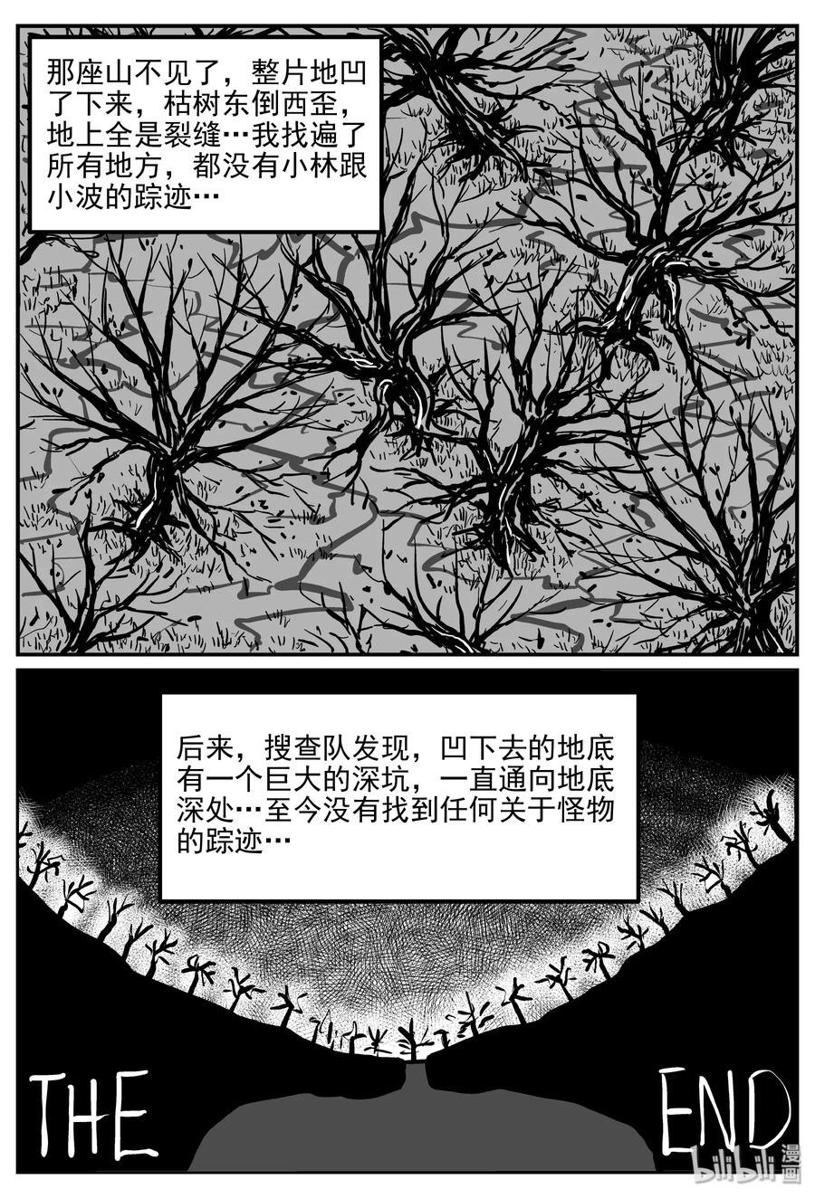 小智怪谈 032 它：新山怪谈（2） 第33页