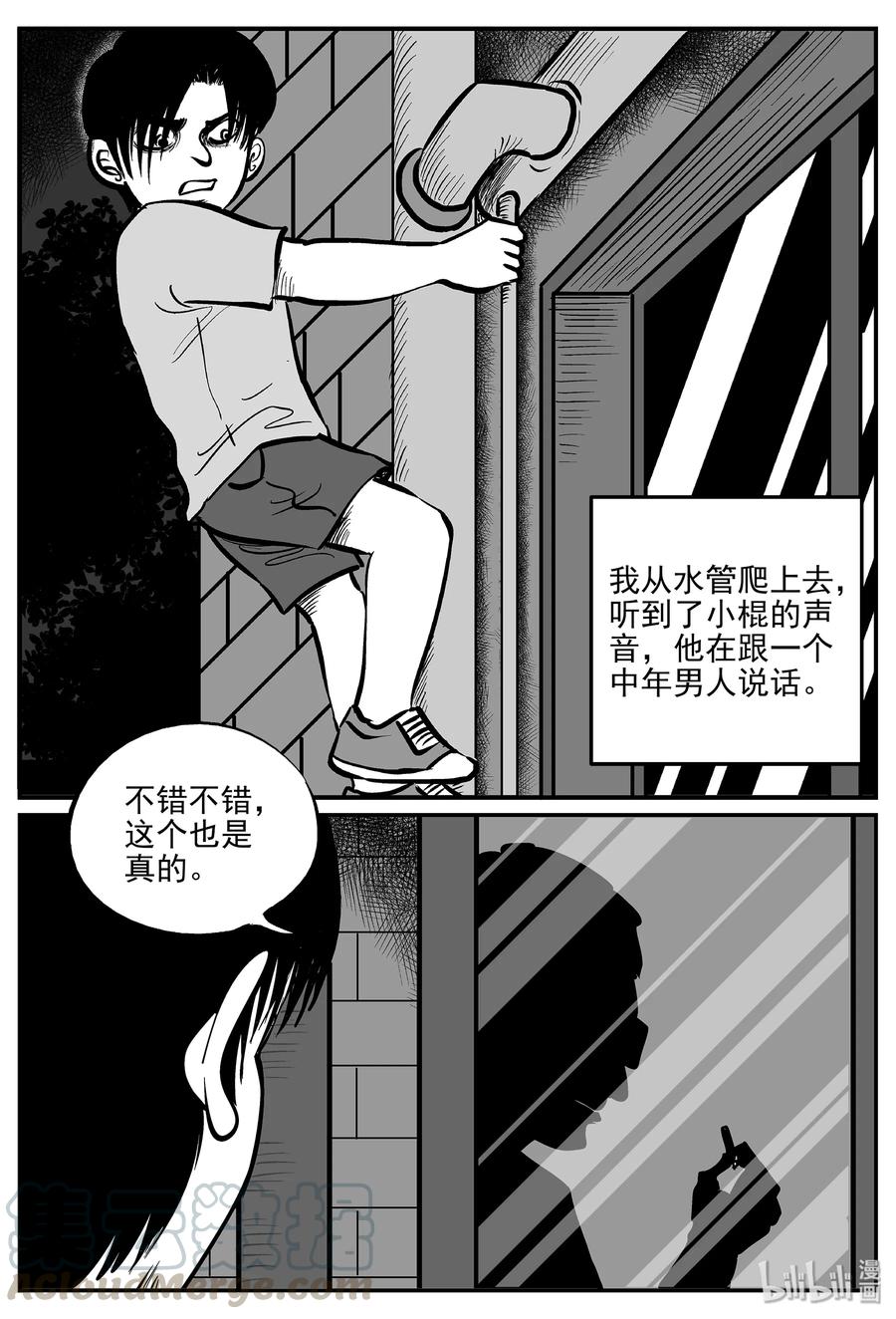 小智怪谈 329 水底深处（1） 第19页