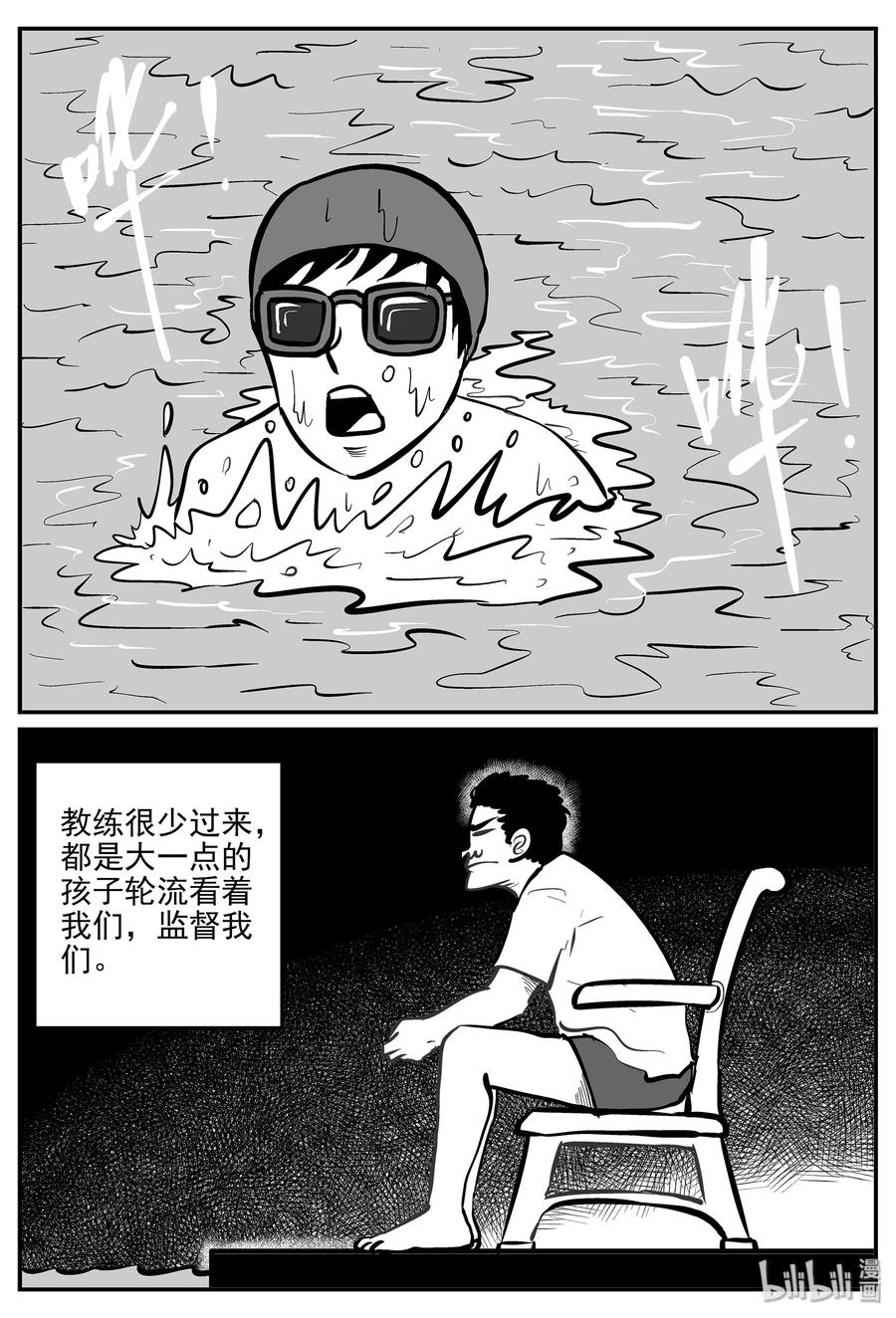 小智怪谈 329 水底深处（1） 第6页