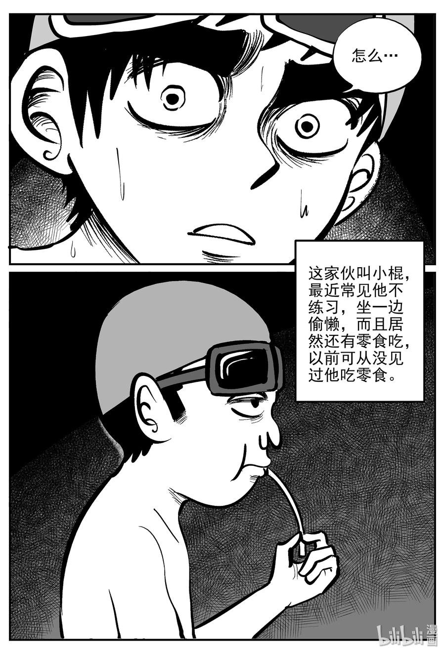 小智怪谈 329 水底深处（1） 第8页
