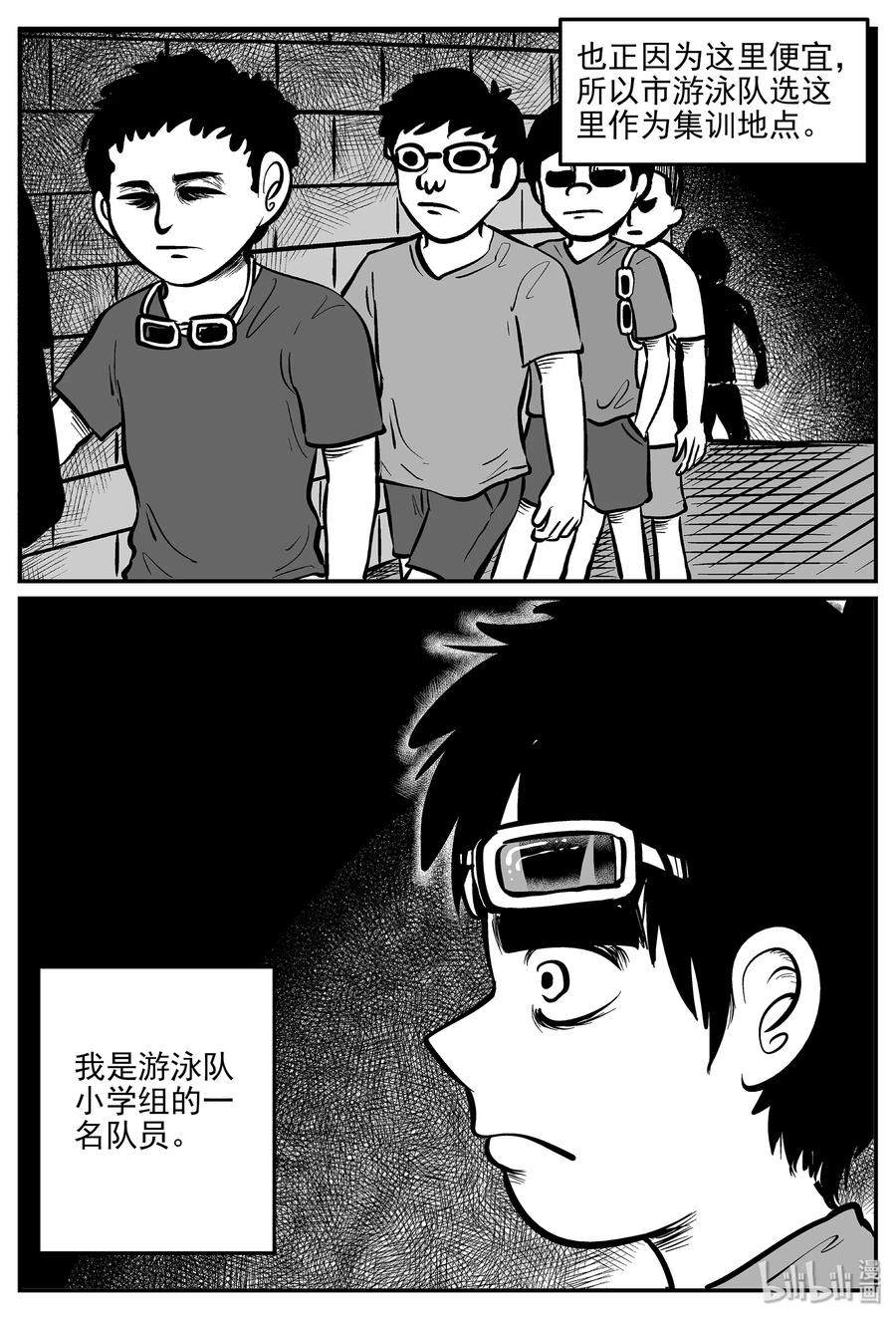 小智怪谈 329 水底深处（1） 第3页