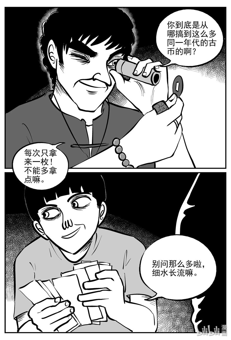 小智怪谈 329 水底深处（1） 第20页
