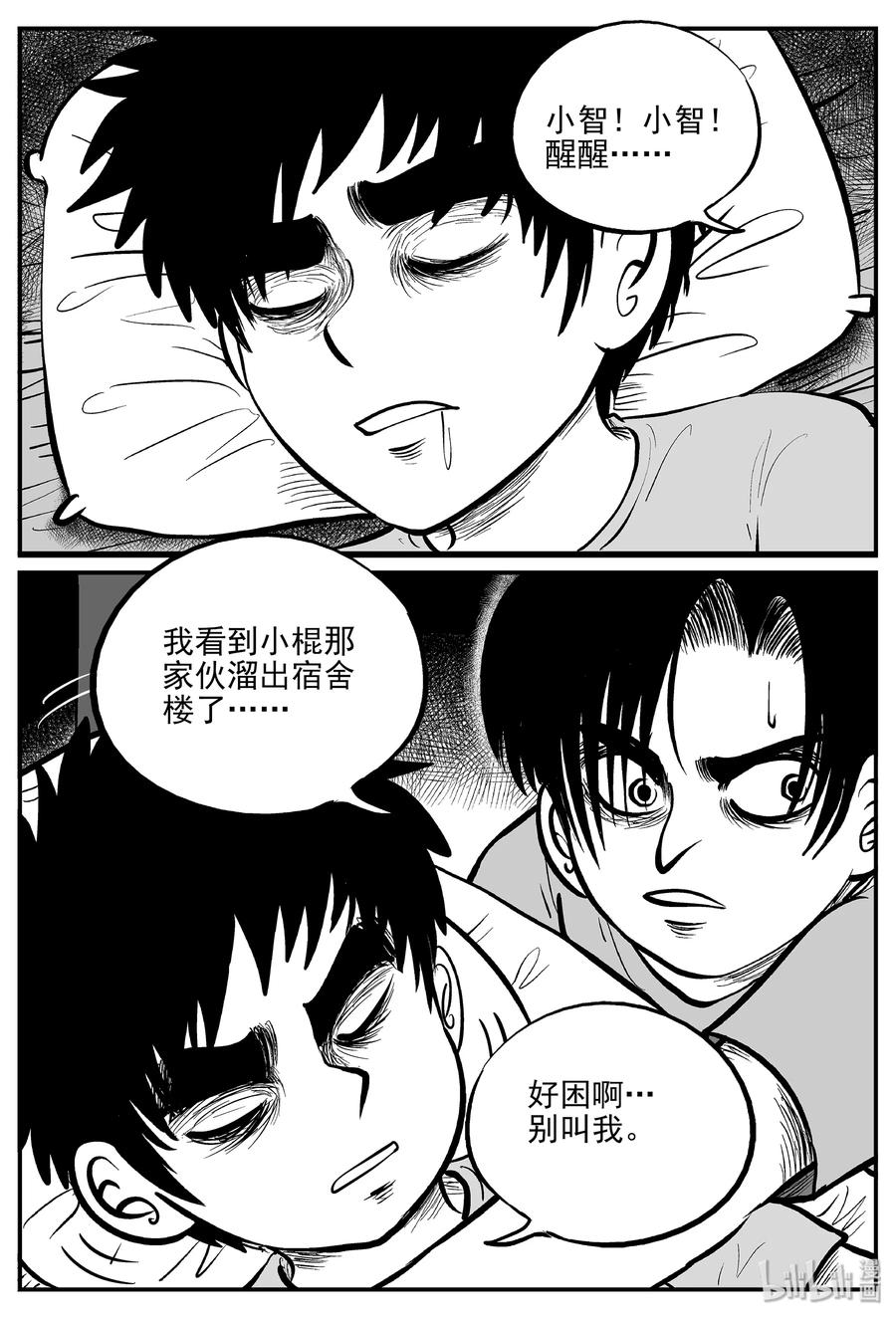 小智怪谈 329 水底深处（1） 第15页