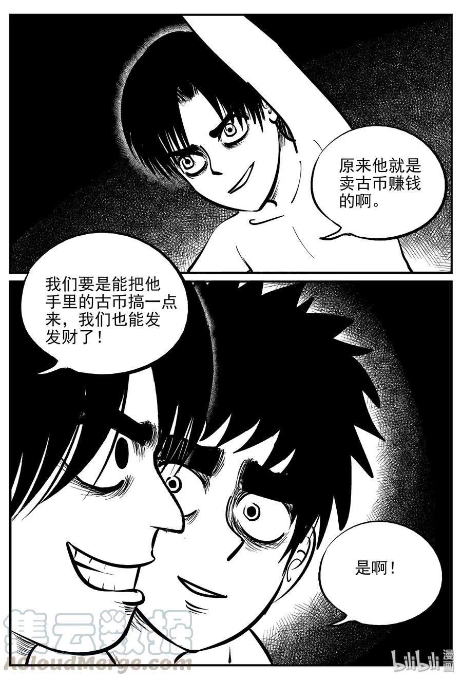 小智怪谈 329 水底深处（1） 第22页