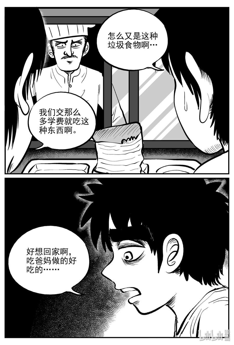 小智怪谈 329 水底深处（1） 第12页