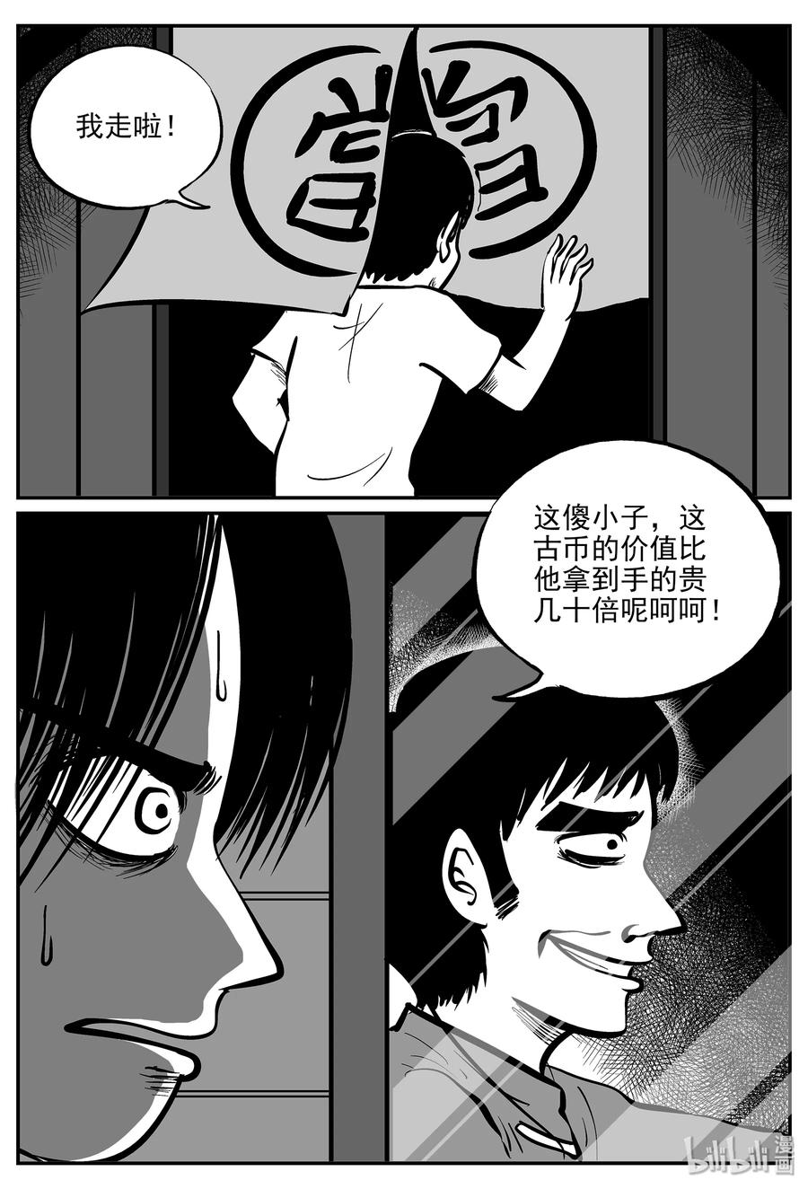 小智怪谈 329 水底深处（1） 第21页