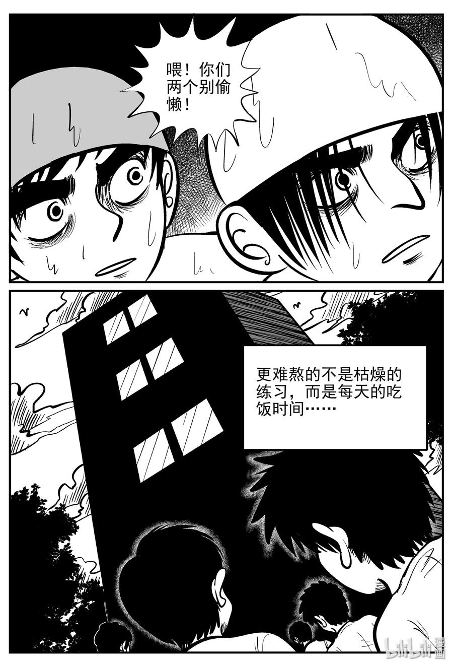 小智怪谈 329 水底深处（1） 第11页