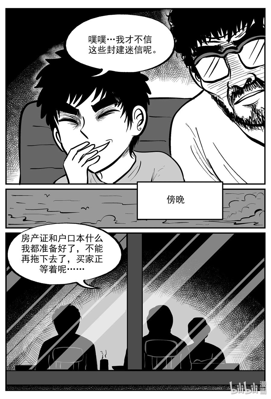 小智怪谈 330 水底深处（2） 第14页