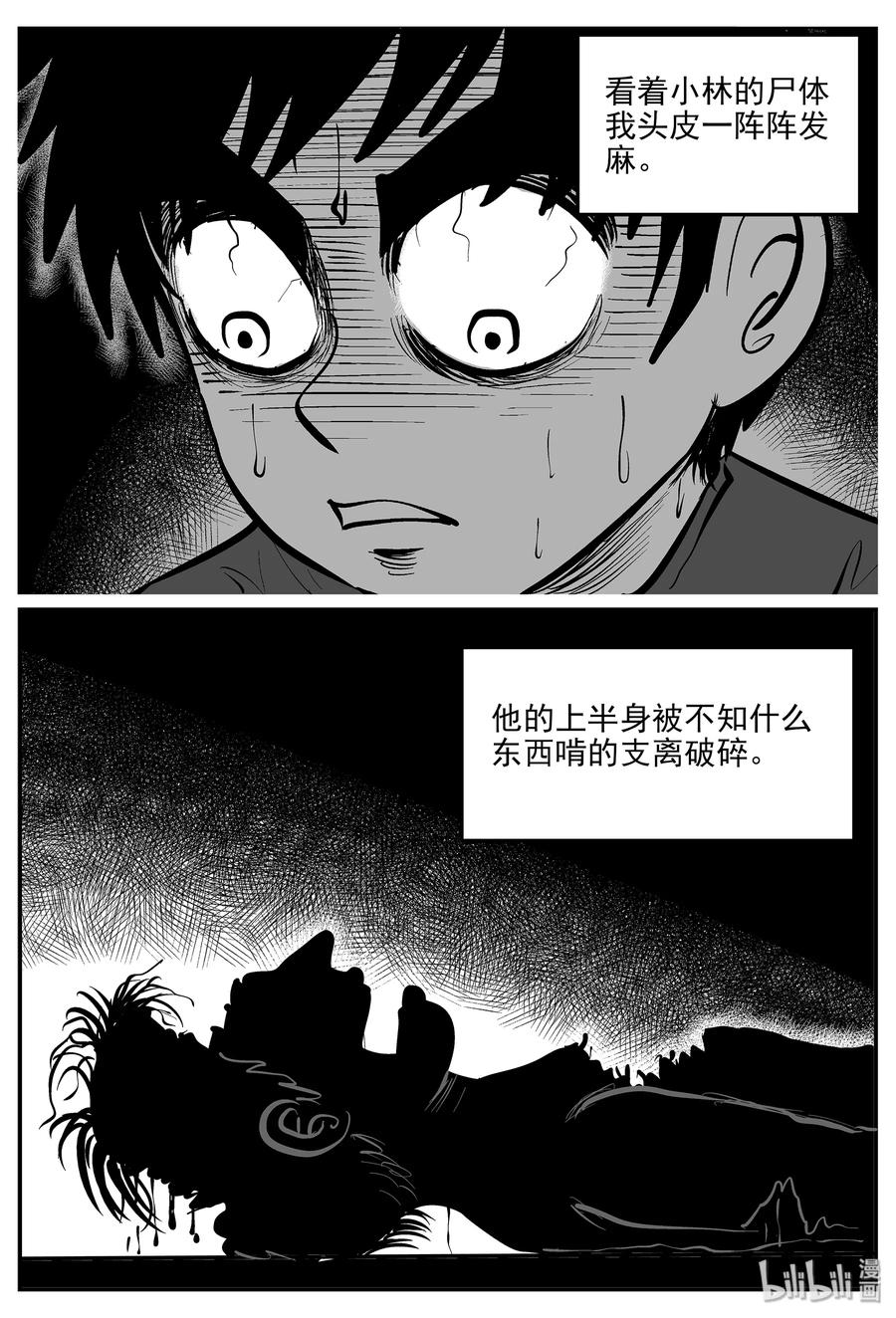 小智怪谈 330 水底深处（2） 第2页