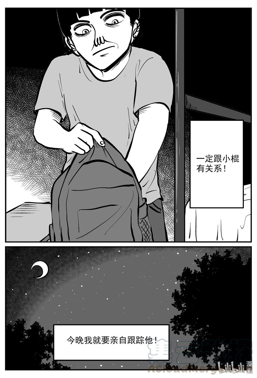 小智怪谈 330 水底深处（2） 第22页