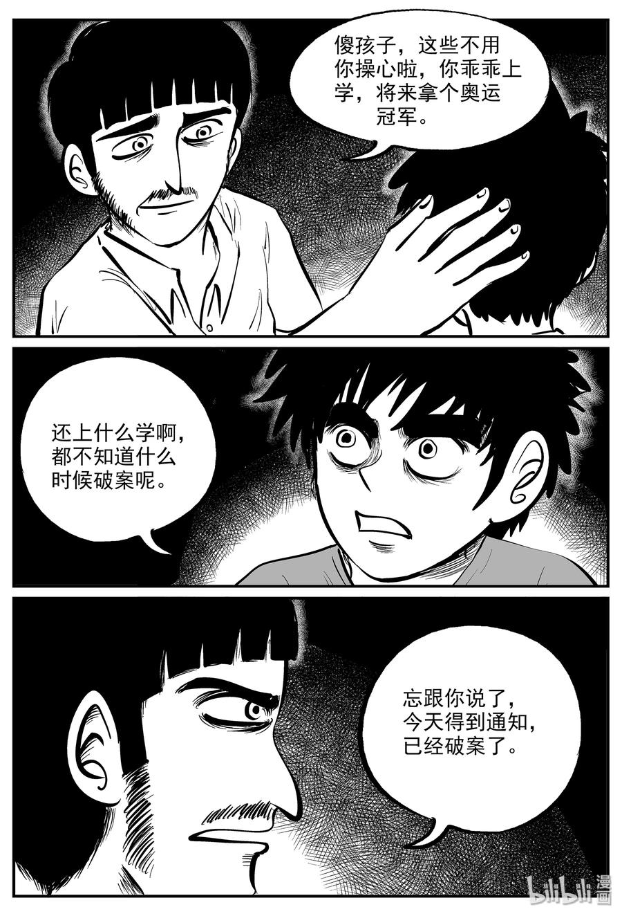 小智怪谈 330 水底深处（2） 第17页