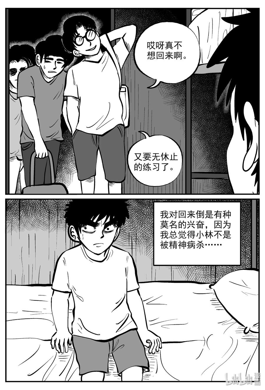 小智怪谈 330 水底深处（2） 第21页