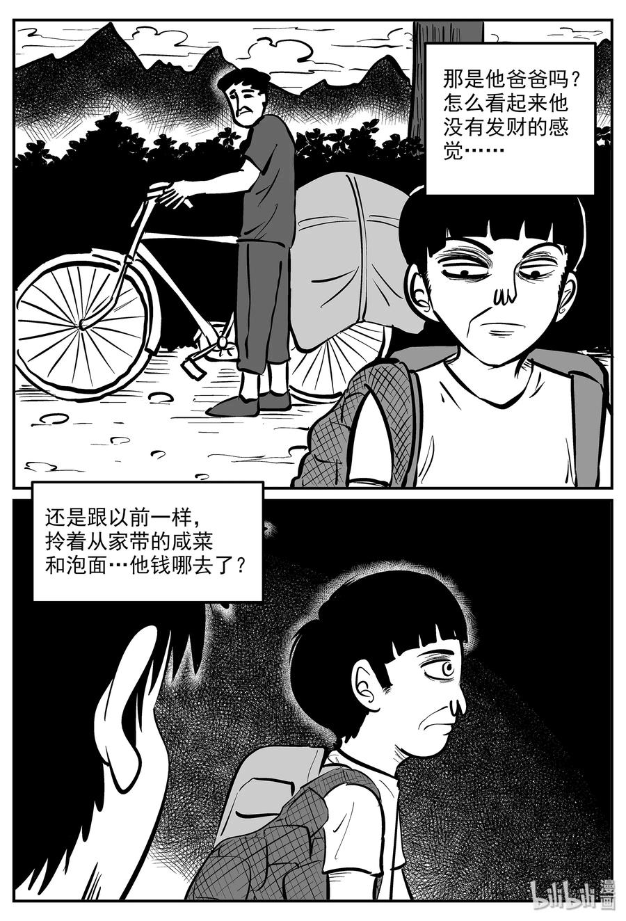小智怪谈 330 水底深处（2） 第20页