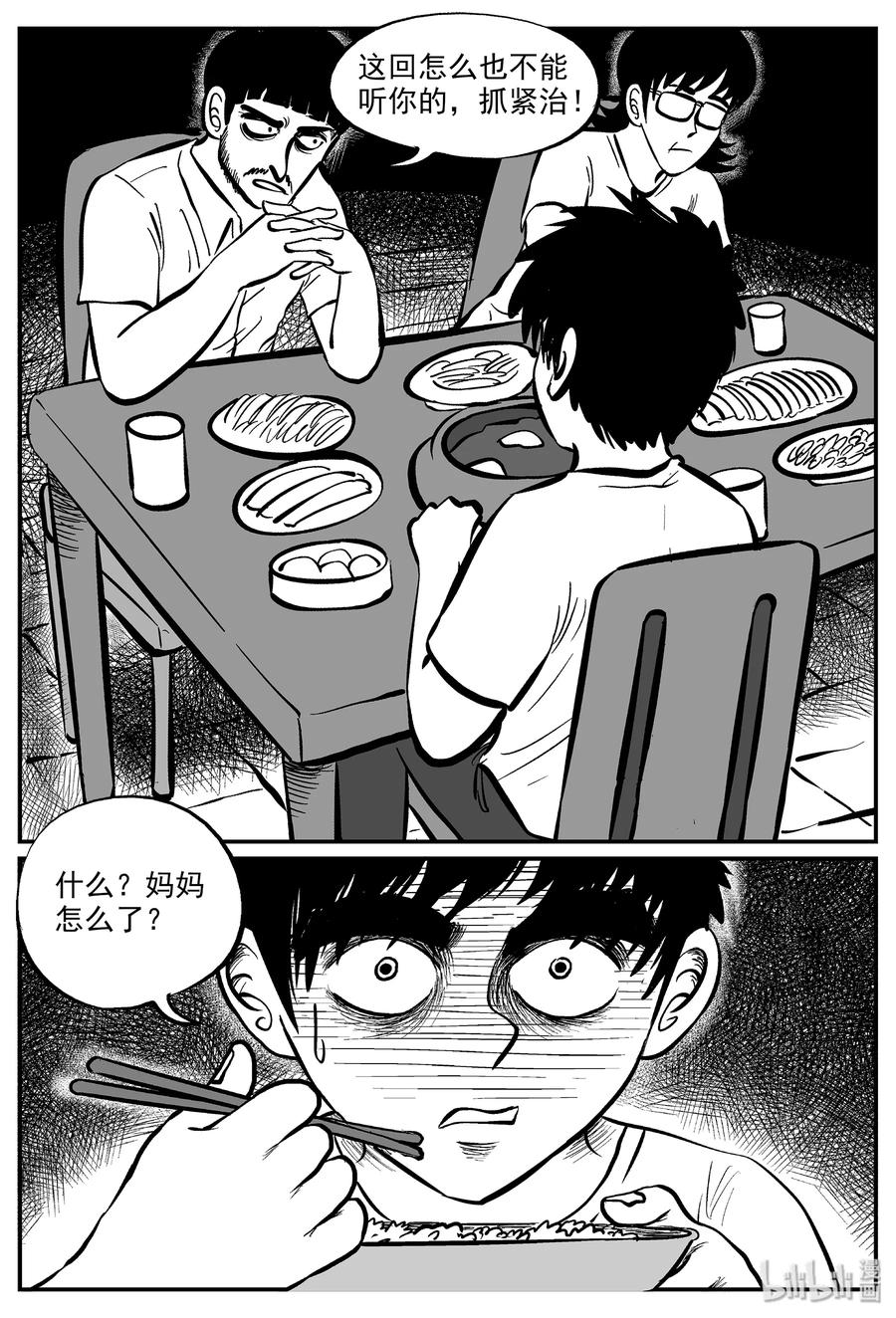 小智怪谈 330 水底深处（2） 第15页
