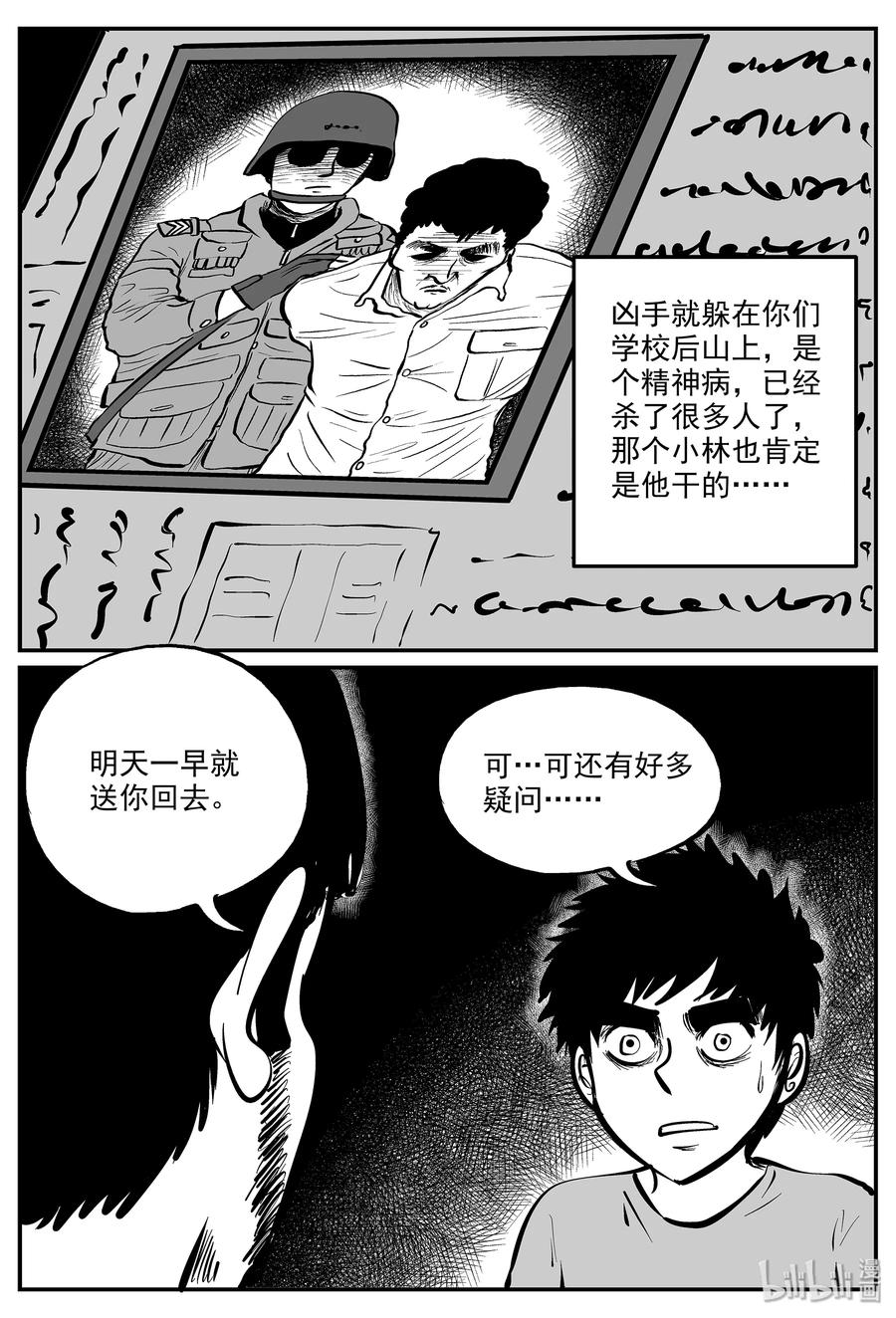 小智怪谈 330 水底深处（2） 第18页